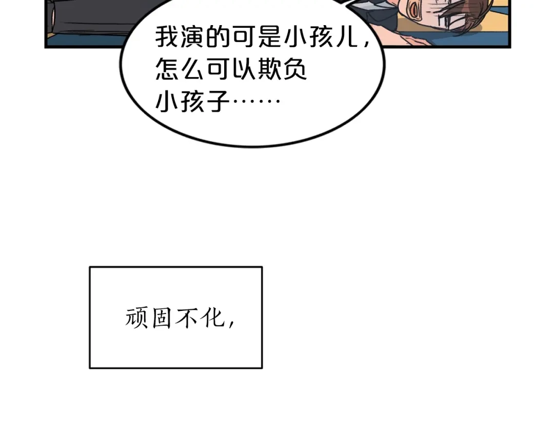 《姜秘书和少爷》第1话 十一年前 第111页
