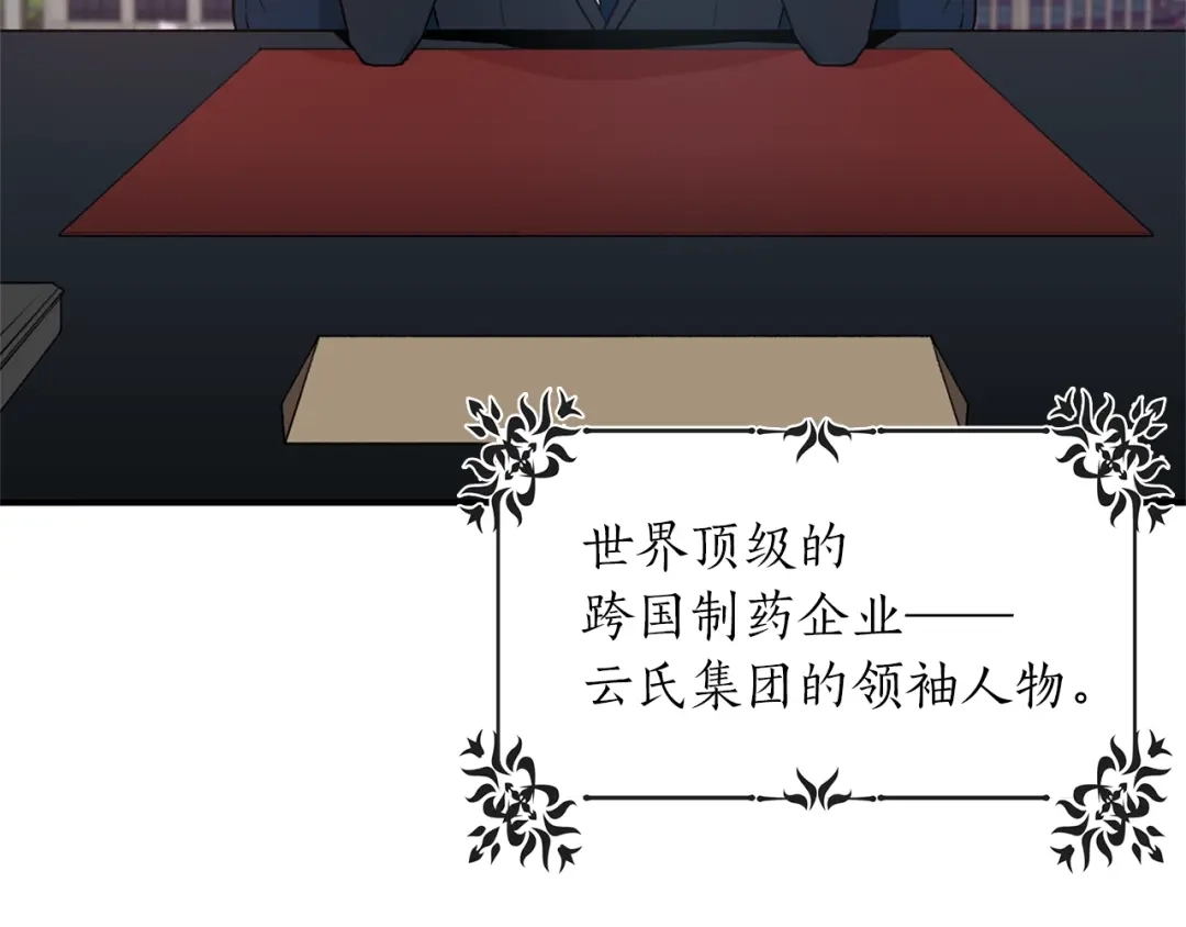《姜秘书和少爷》第1话 十一年前 第39页