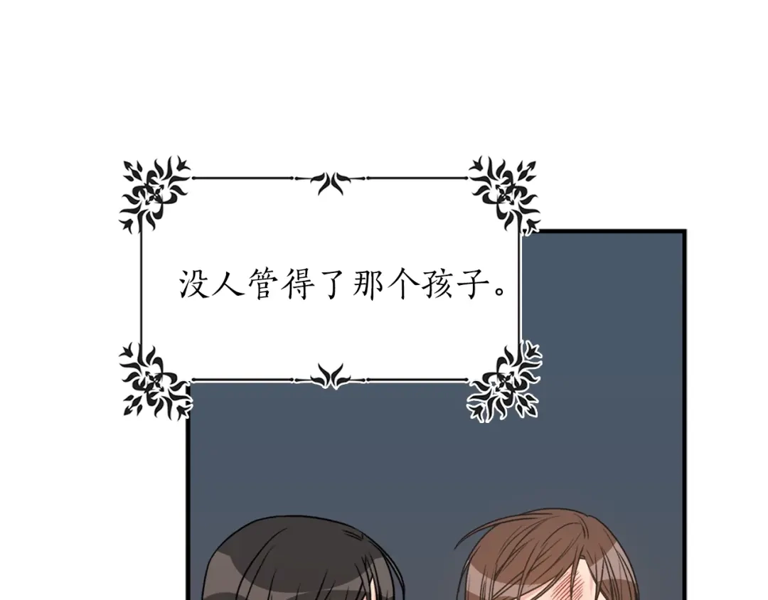 《姜秘书和少爷》第1话 十一年前 第128页