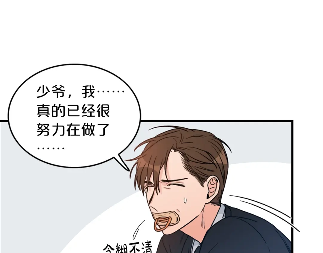 《姜秘书和少爷》第1话 十一年前 第103页