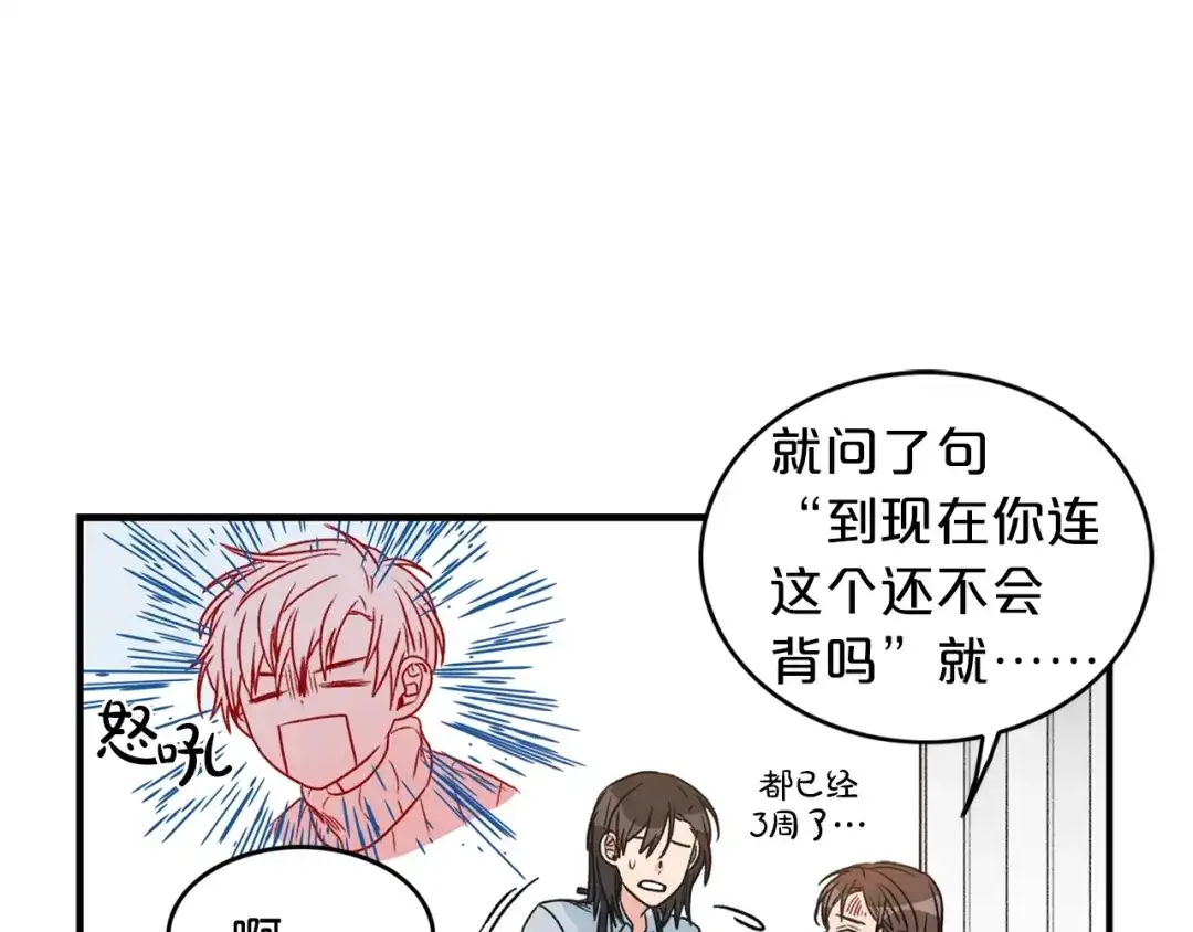 《姜秘书和少爷》第1话 十一年前 第123页
