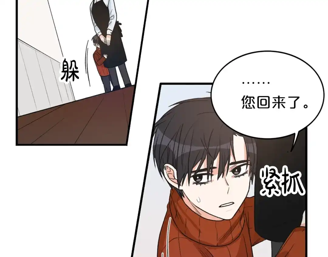 《姜秘书和少爷》第1话 十一年前 第66页