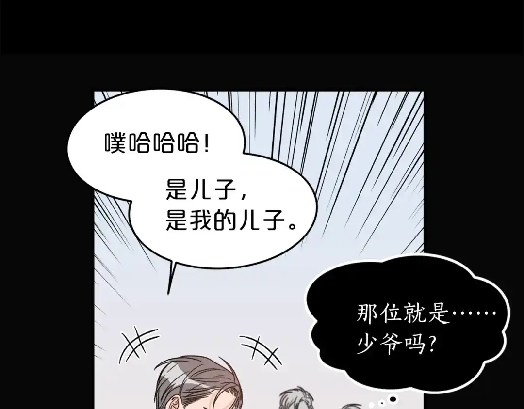 《姜秘书和少爷》第1话 十一年前 第92页