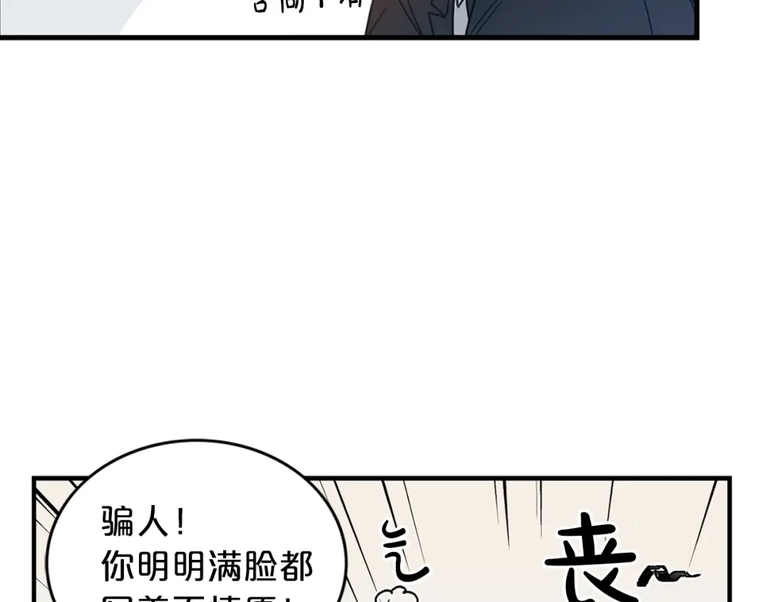 《姜秘书和少爷》第1话 十一年前 第104页