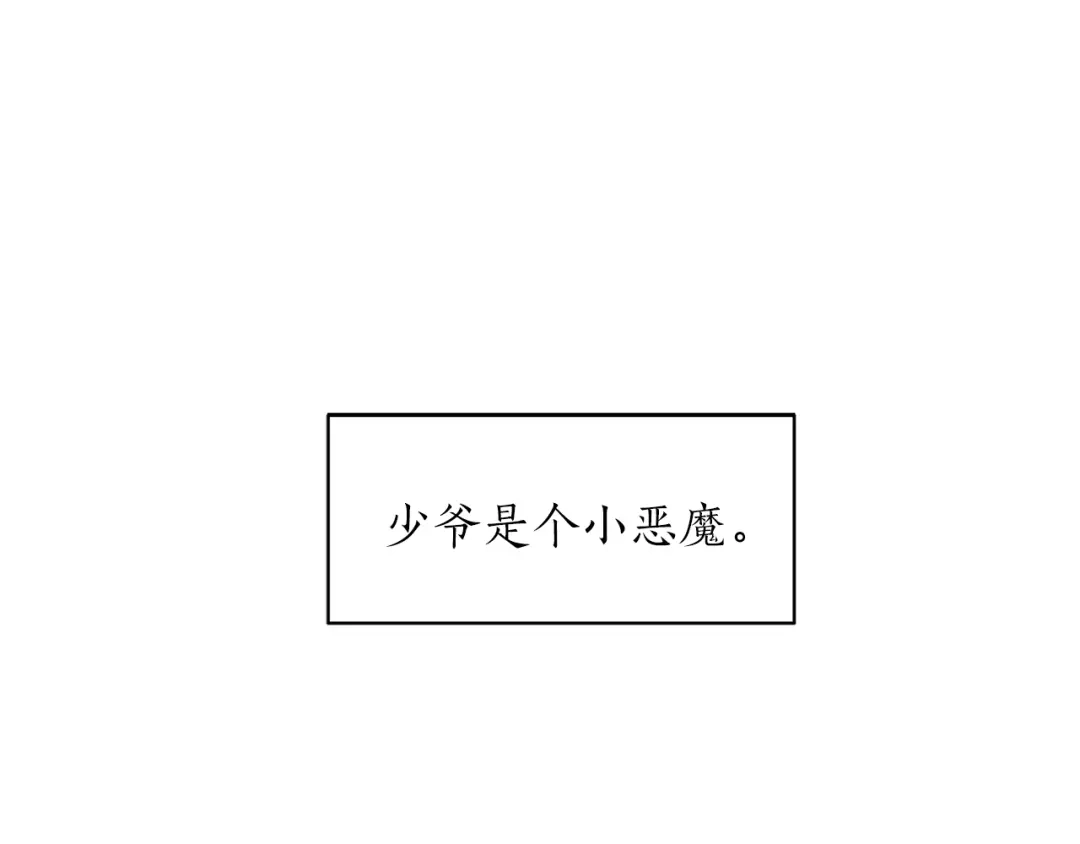 《姜秘书和少爷》第1话 十一年前 第109页