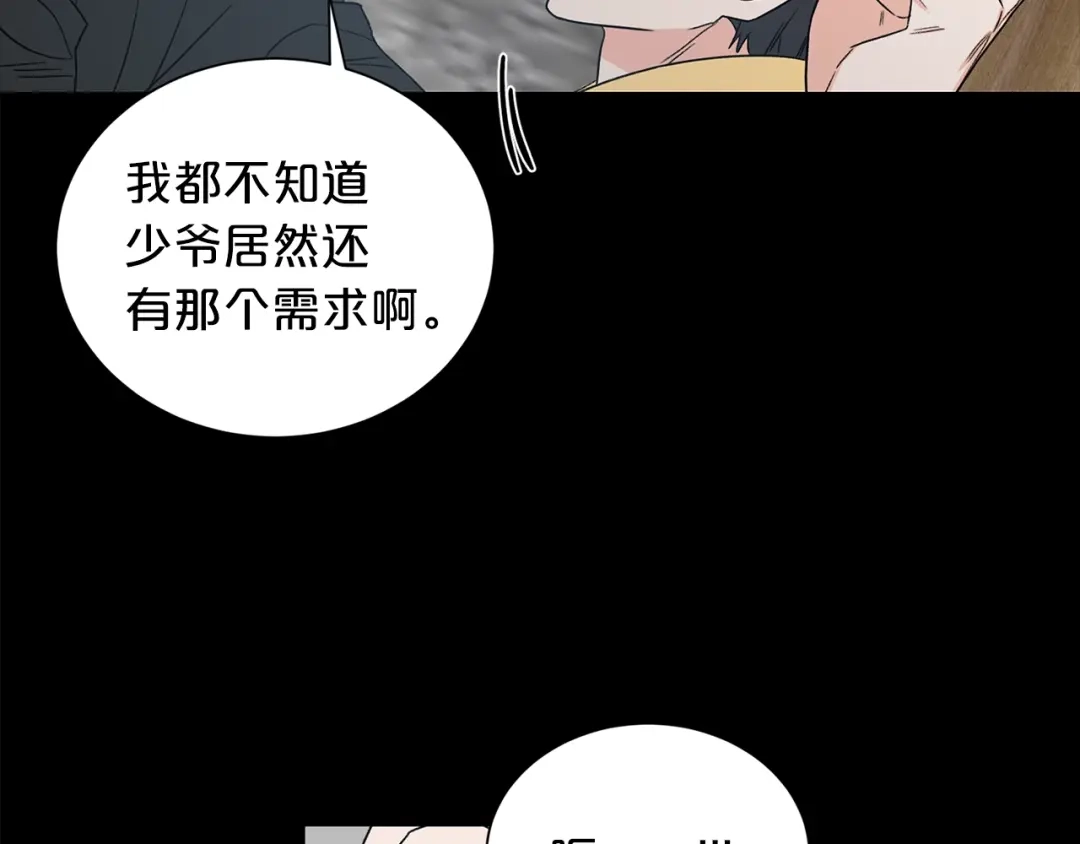 《姜秘书和少爷》第1话 十一年前 第3页