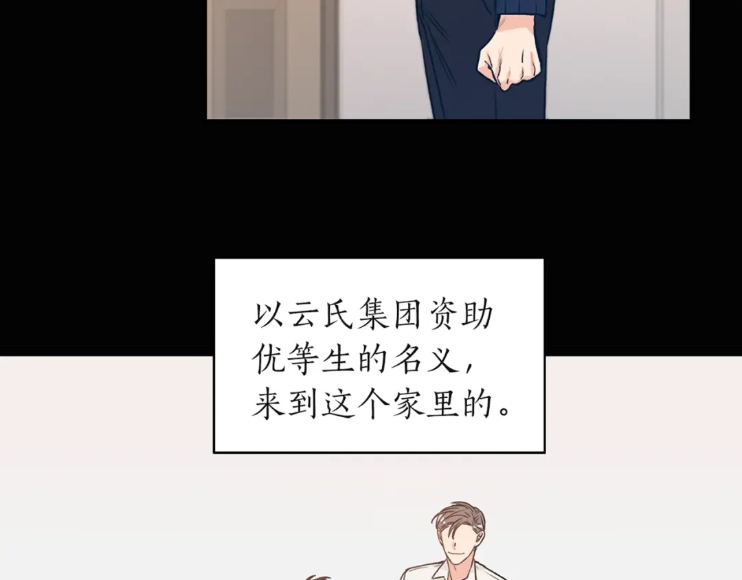 《姜秘书和少爷》第1话 十一年前 第146页
