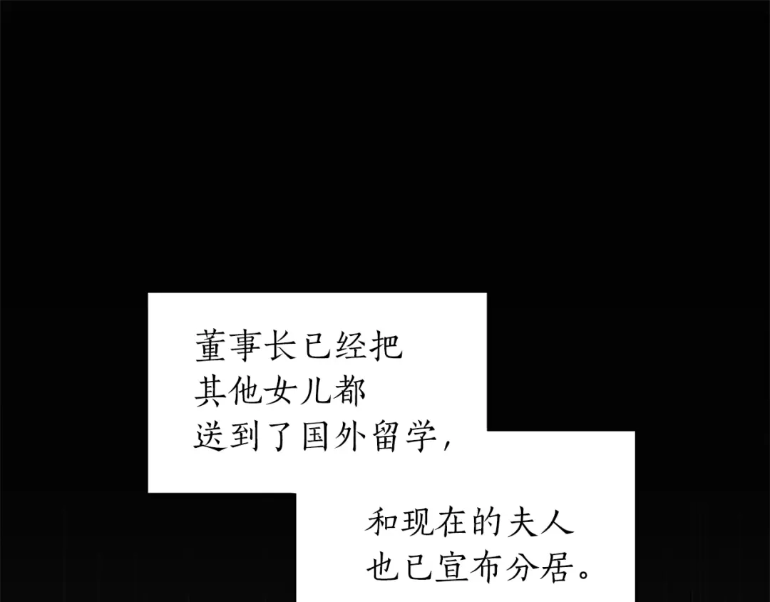 《姜秘书和少爷》第1话 十一年前 第94页