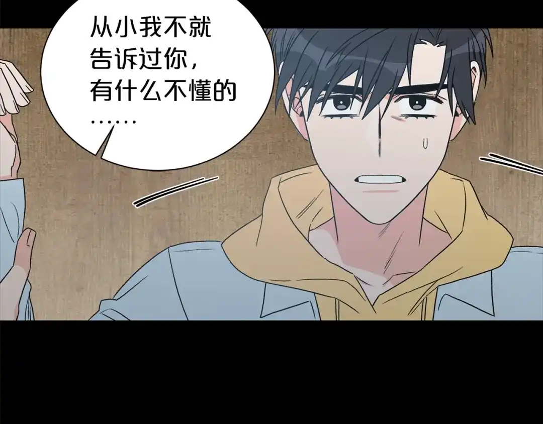 《姜秘书和少爷》第1话 十一年前 第6页