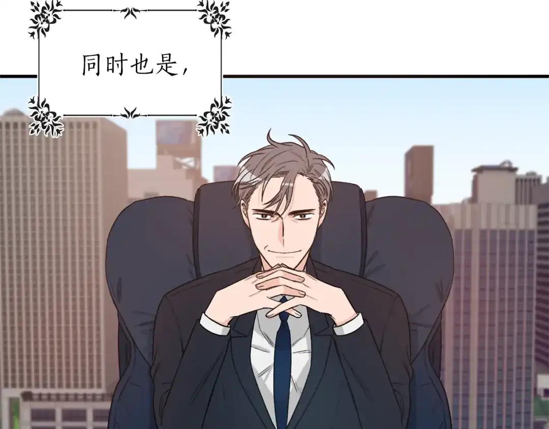 《姜秘书和少爷》第1话 十一年前 第38页