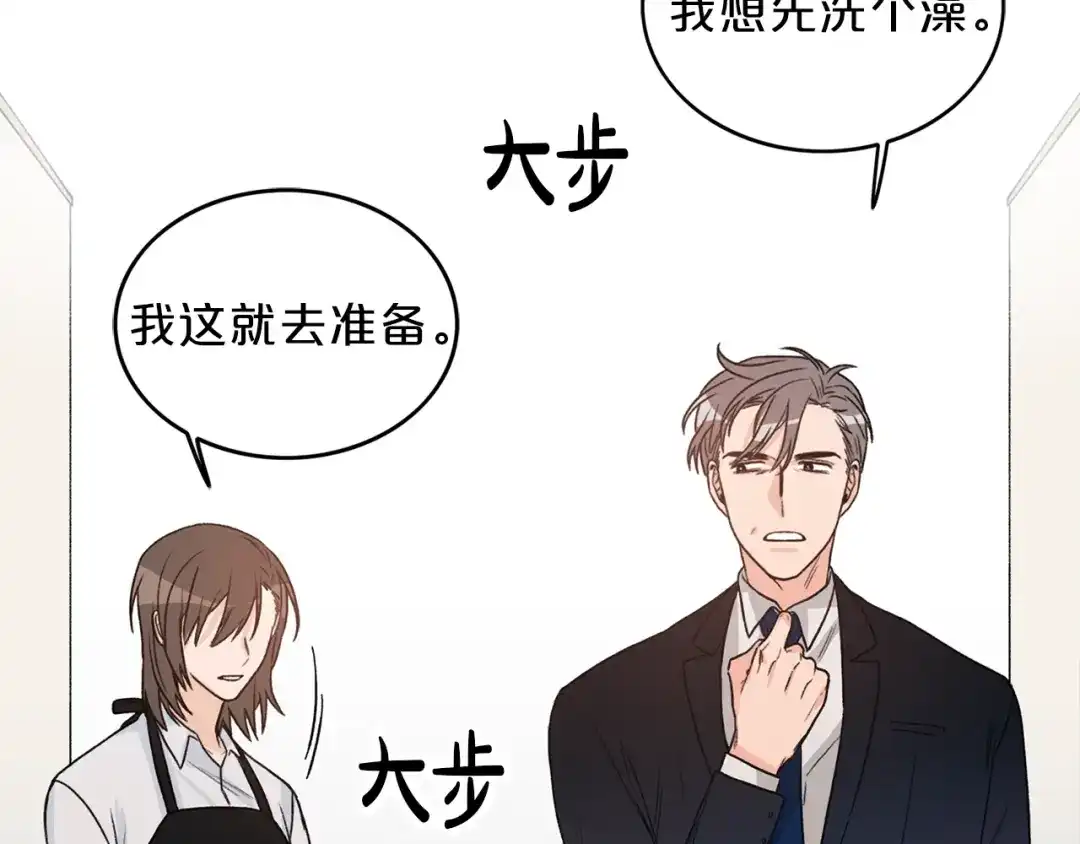 《姜秘书和少爷》第1话 十一年前 第77页