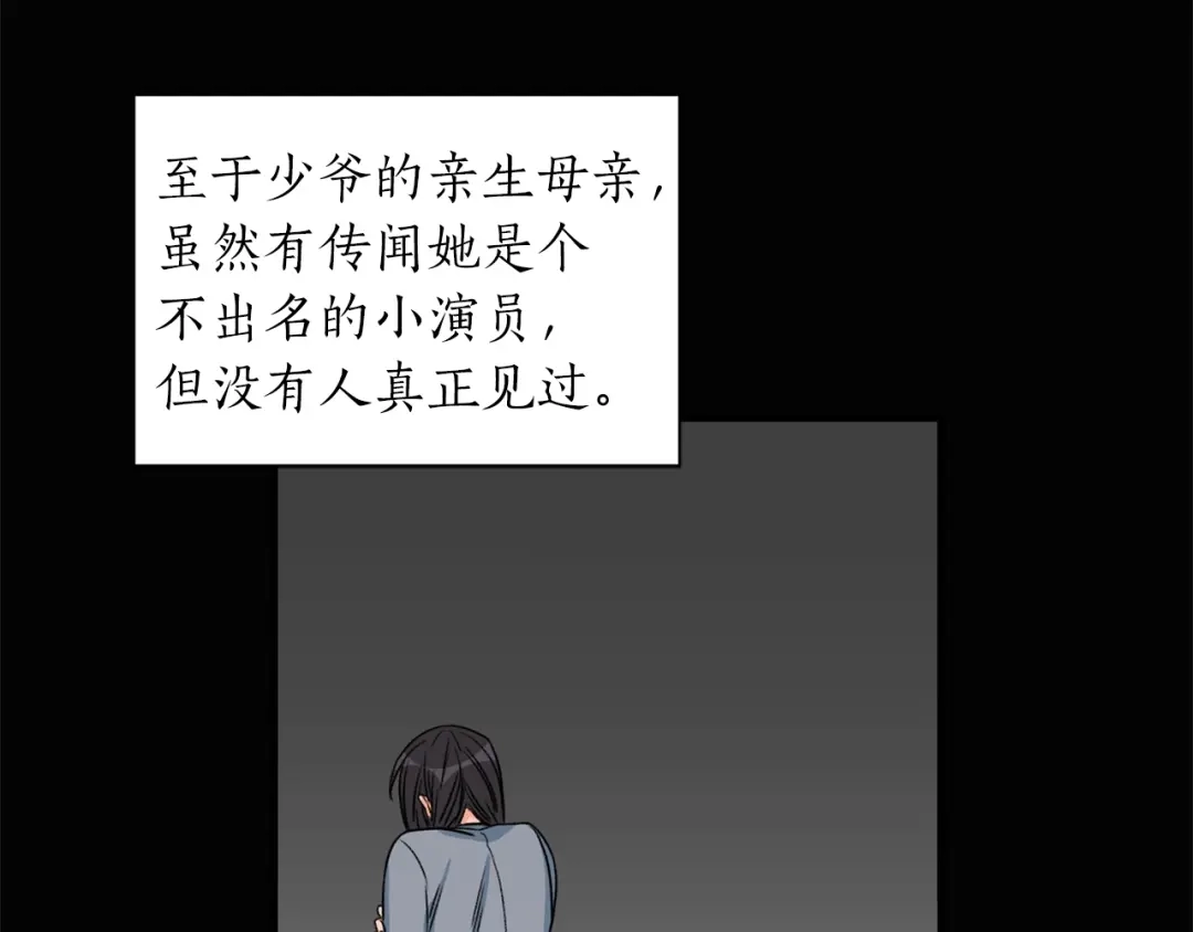 《姜秘书和少爷》第1话 十一年前 第97页