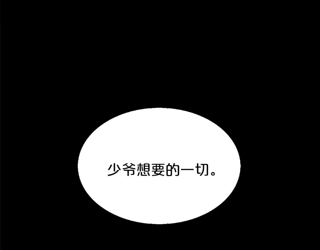 《姜秘书和少爷》第1话 十一年前 第14页