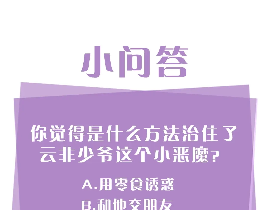 《姜秘书和少爷》第1话 十一年前 第151页