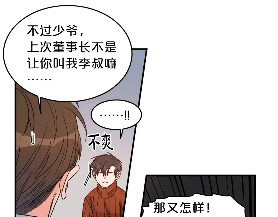 《姜秘书和少爷》第1话 十一年前 第106页