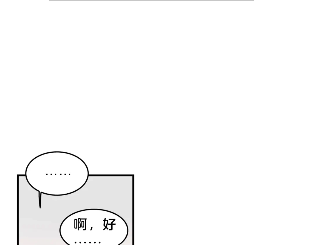 《姜秘书和少爷》第1话 十一年前 第82页
