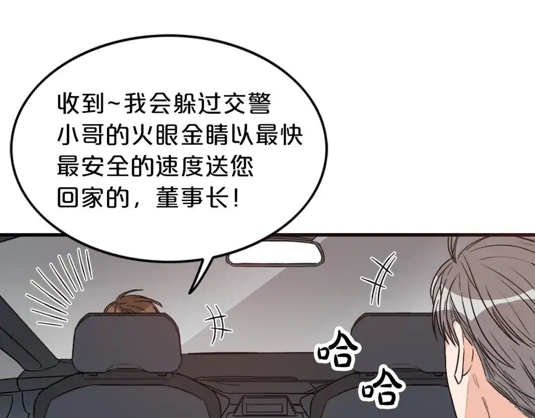 《姜秘书和少爷》第1话 十一年前 第47页