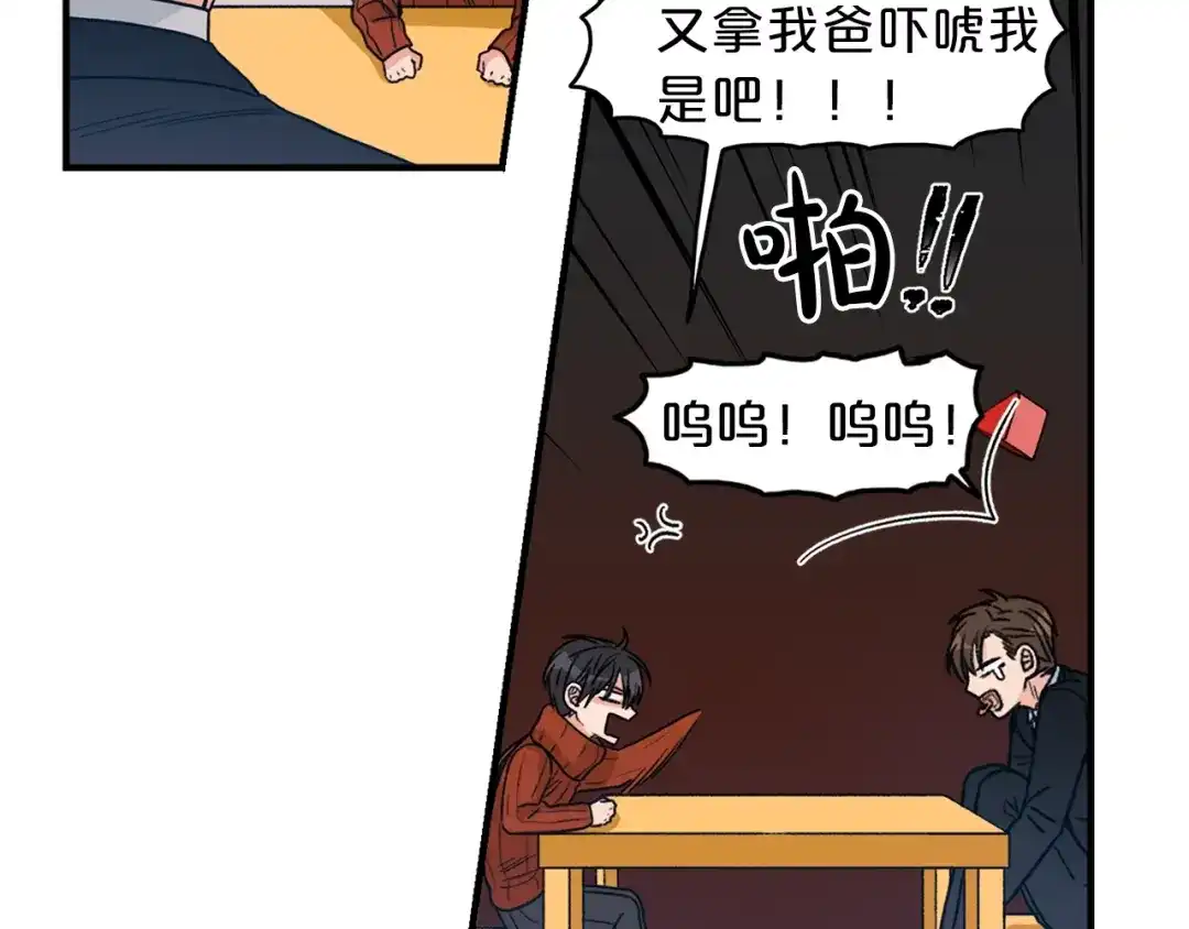 《姜秘书和少爷》第1话 十一年前 第107页