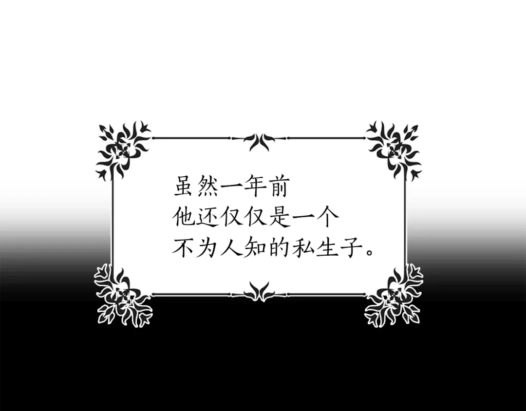 《姜秘书和少爷》第1话 十一年前 第91页