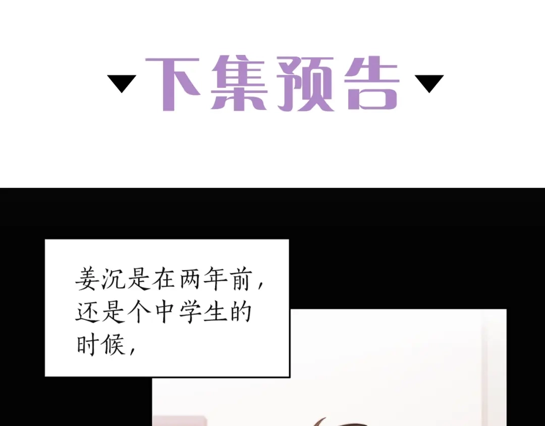 《姜秘书和少爷》第1话 十一年前 第144页
