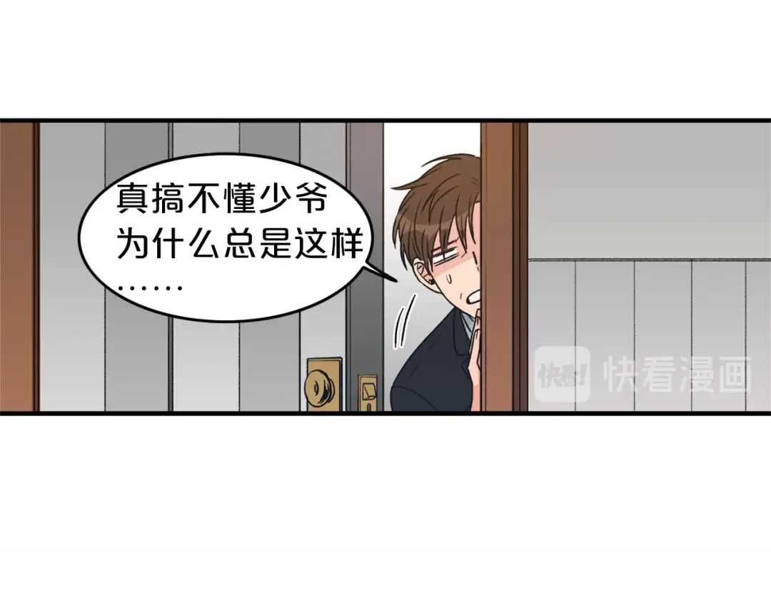 《姜秘书和少爷》第1话 十一年前 第136页
