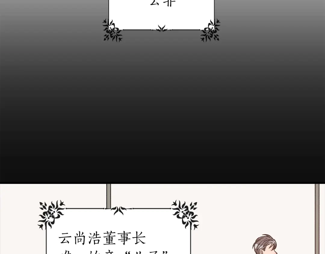 《姜秘书和少爷》第1话 十一年前 第89页