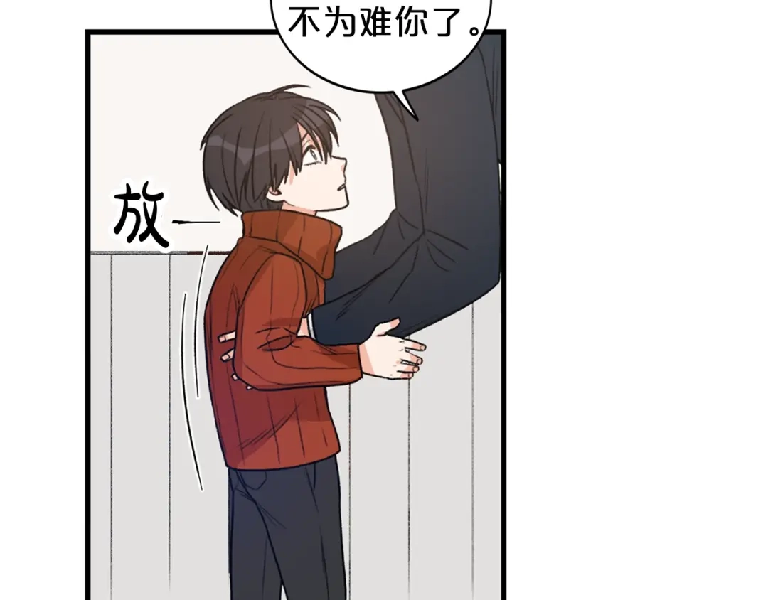 《姜秘书和少爷》第1话 十一年前 第75页