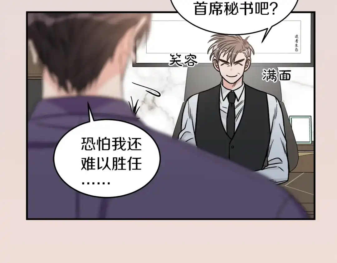 《姜秘书和少爷》第28话 酒局 第5页