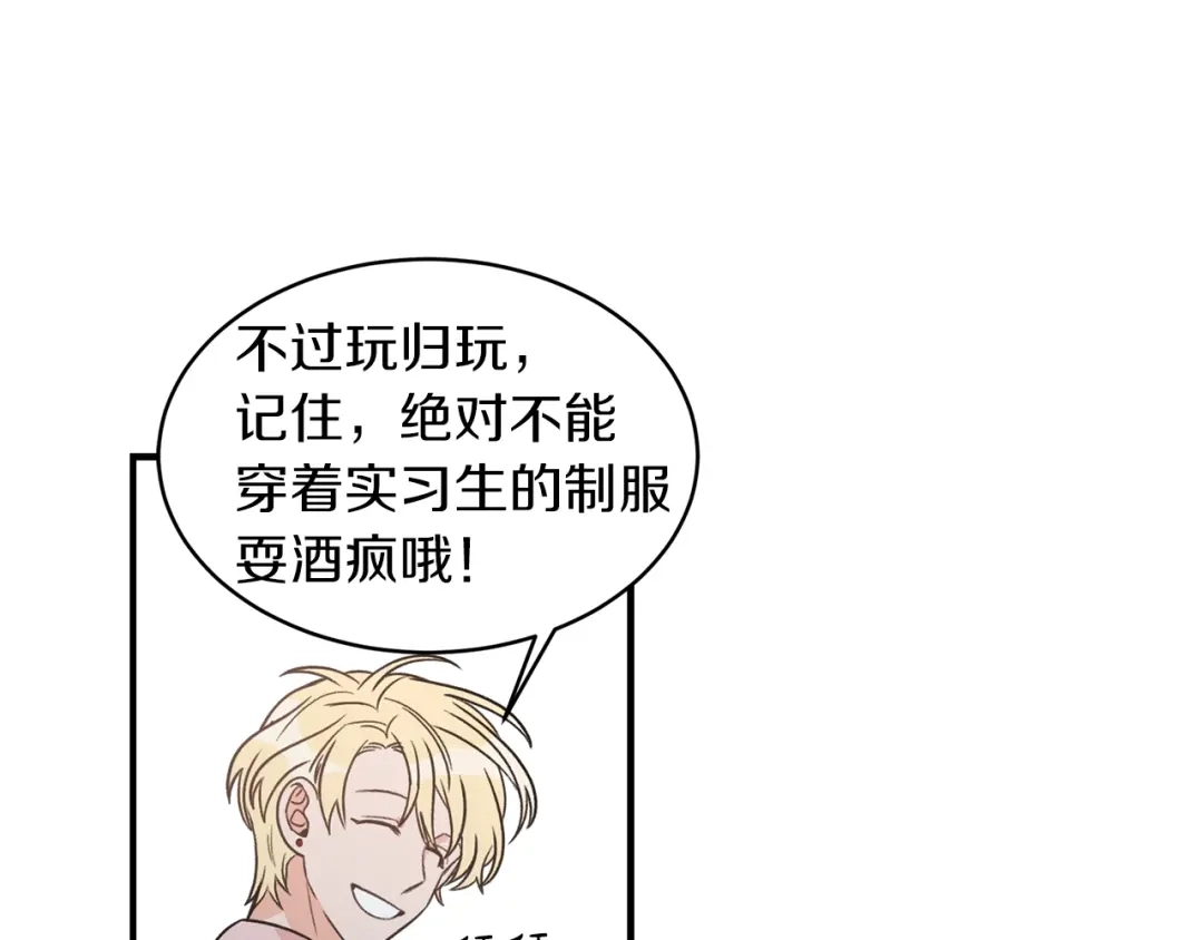 《姜秘书和少爷》第28话 酒局 第49页