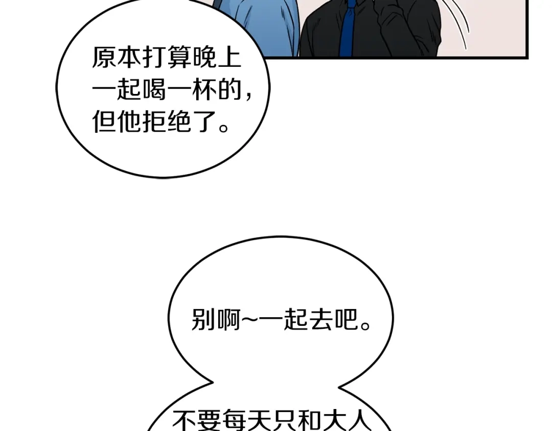 《姜秘书和少爷》第28话 酒局 第46页