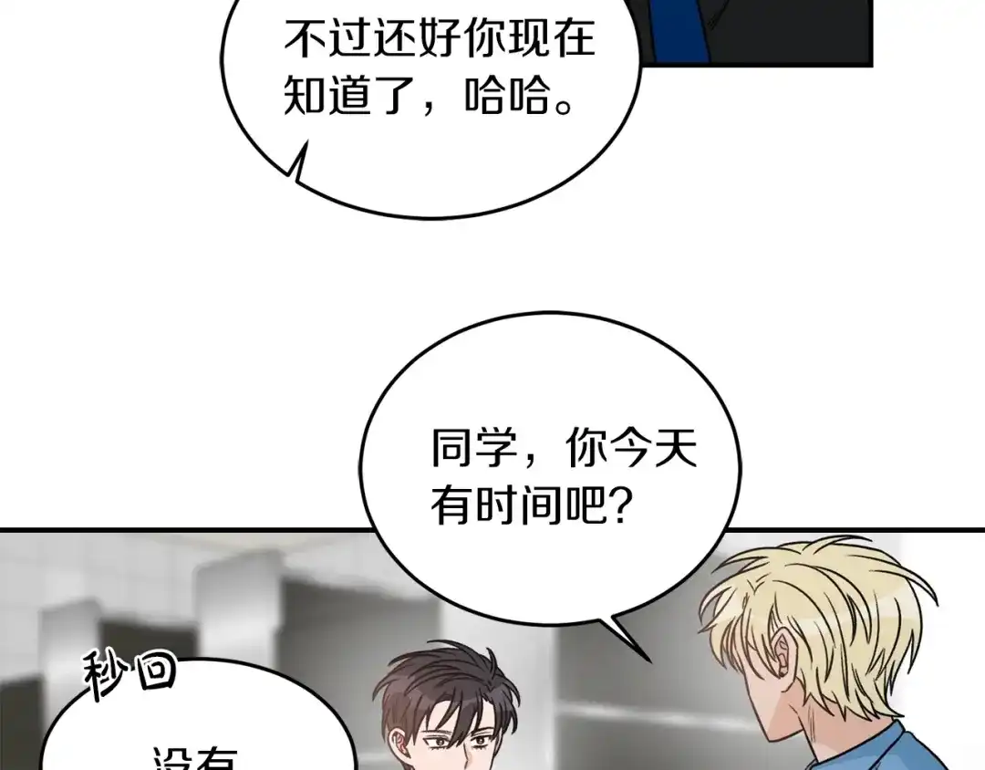 《姜秘书和少爷》第28话 酒局 第35页