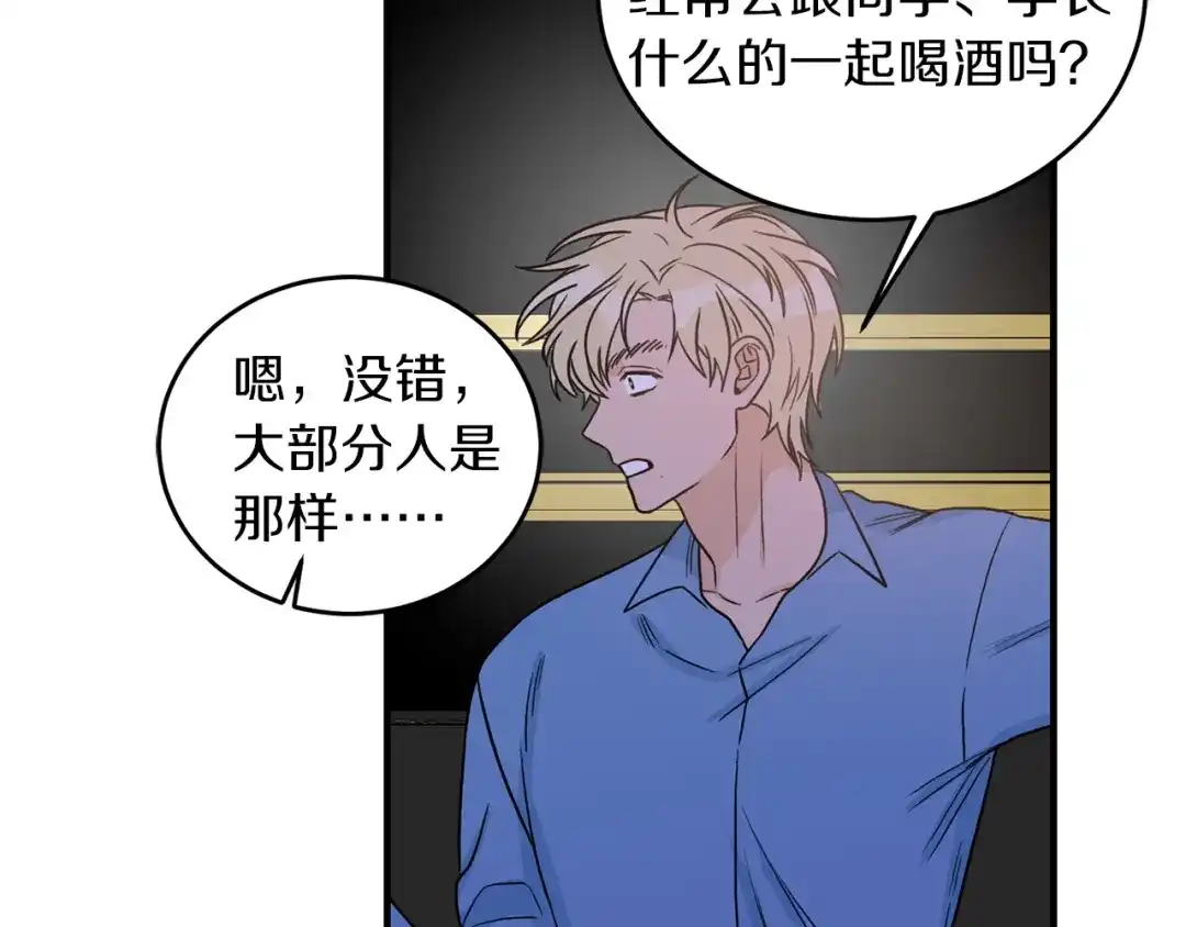 《姜秘书和少爷》第28话 酒局 第71页