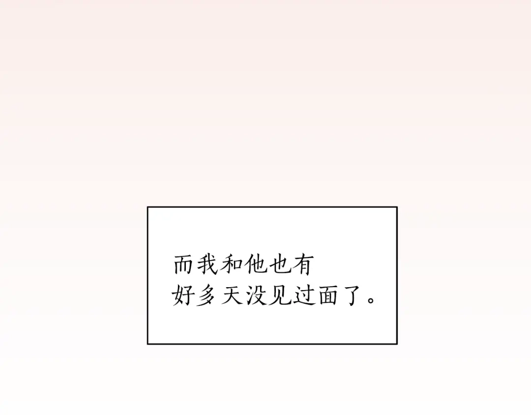 《姜秘书和少爷》第28话 酒局 第7页