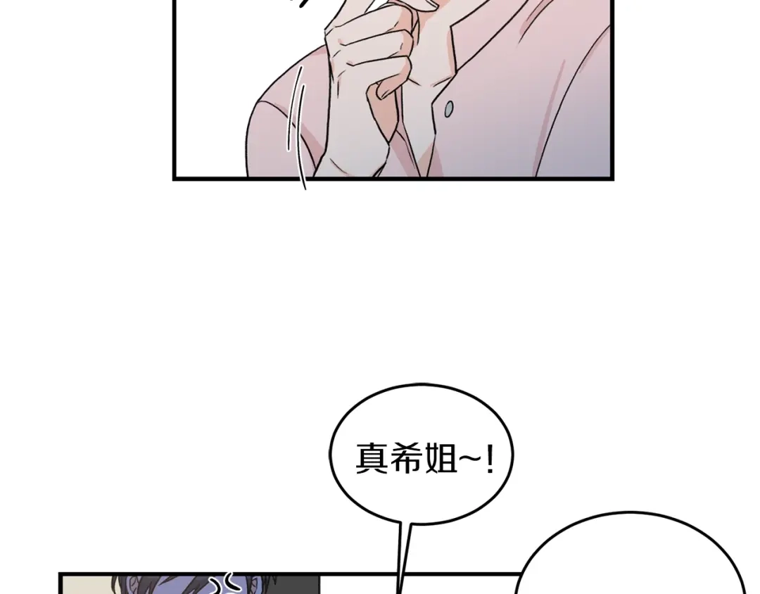 《姜秘书和少爷》第28话 酒局 第41页