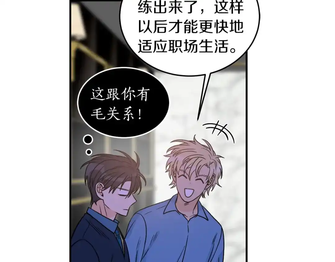 《姜秘书和少爷》第28话 酒局 第75页