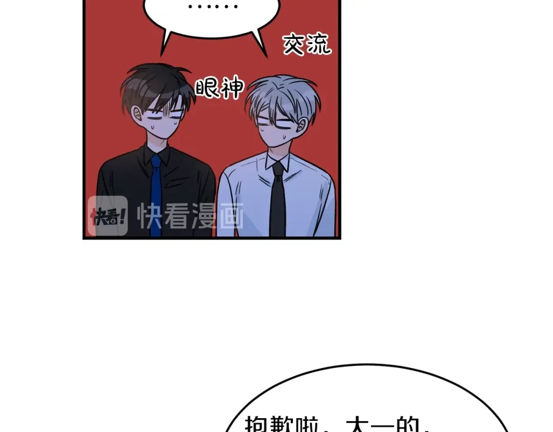 《姜秘书和少爷》第28话 酒局 第33页