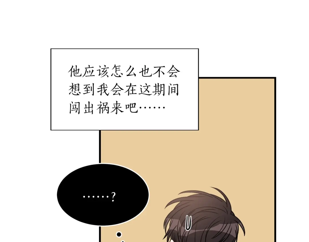 《姜秘书和少爷》第28话 酒局 第14页