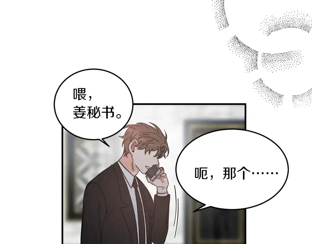 《姜秘书和少爷》第28话 酒局 第98页