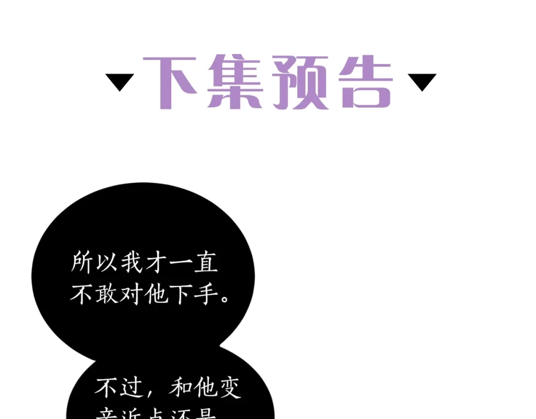 《姜秘书和少爷》第28话 酒局 第102页