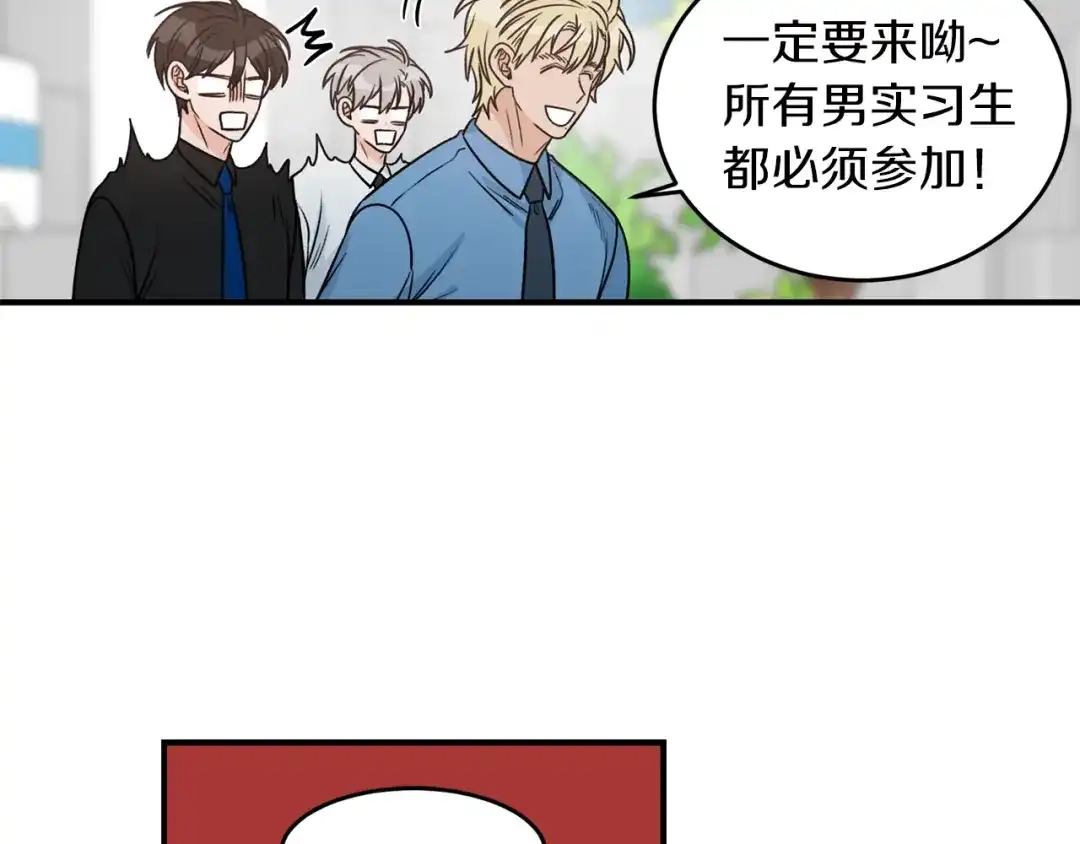 《姜秘书和少爷》第28话 酒局 第32页