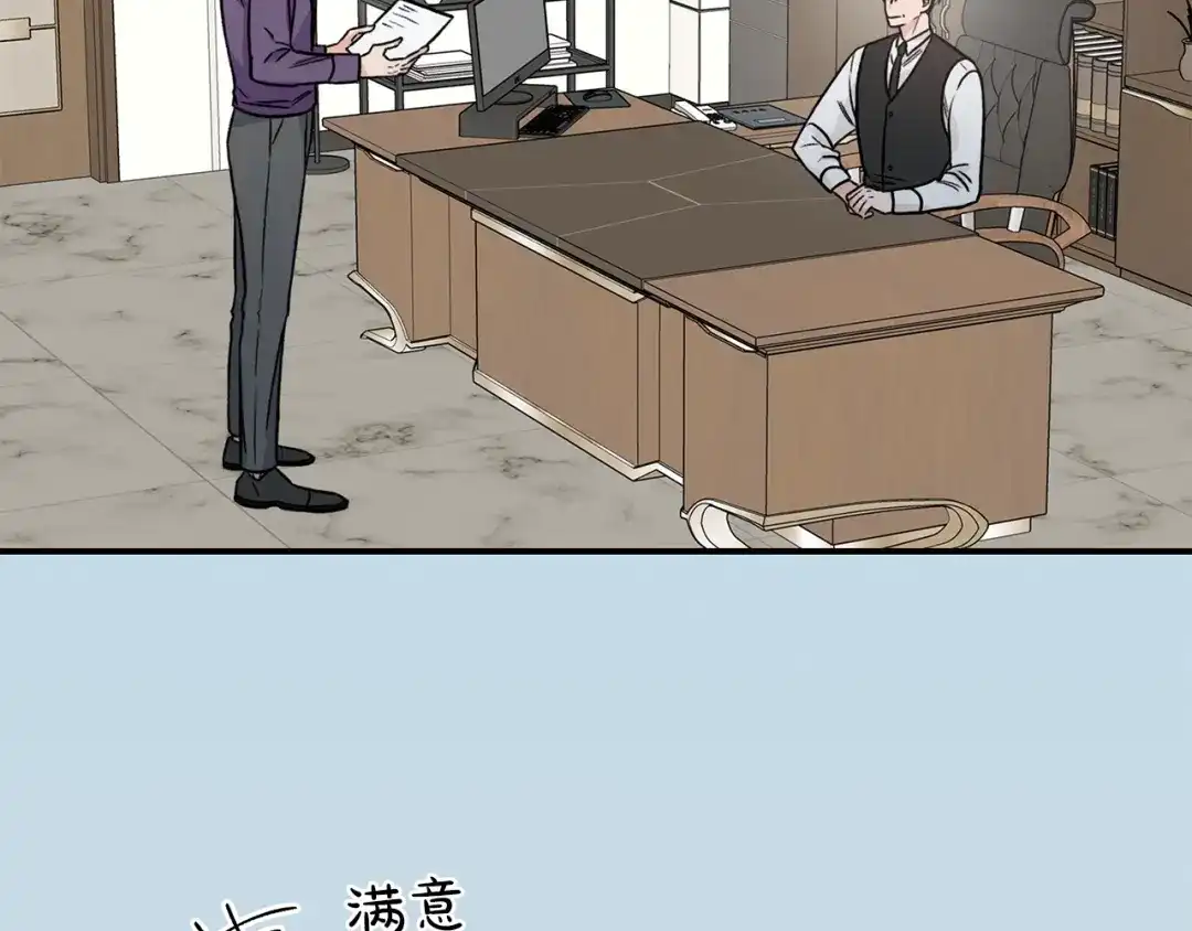 《姜秘书和少爷》第28话 酒局 第2页