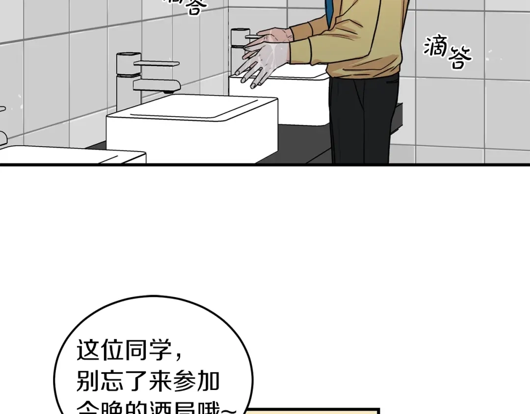 《姜秘书和少爷》第28话 酒局 第28页