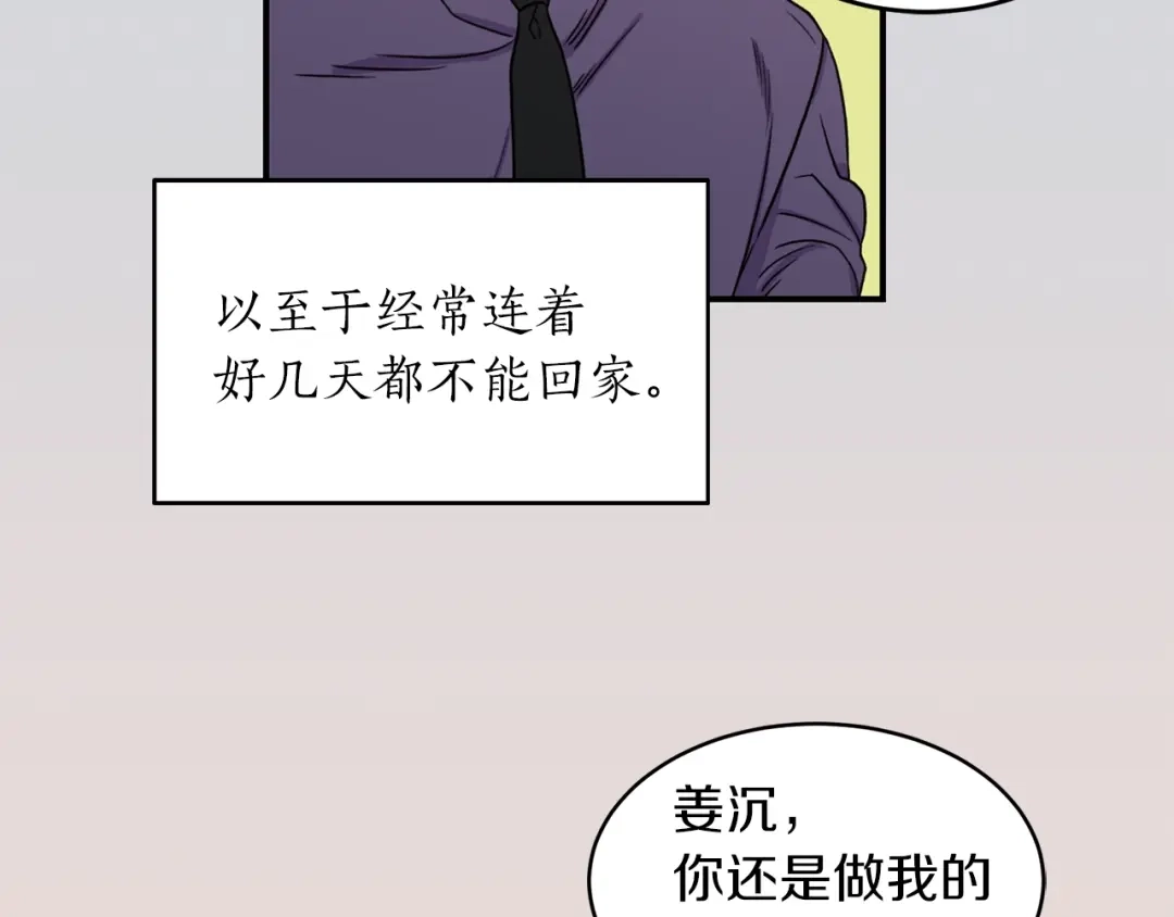 《姜秘书和少爷》第28话 酒局 第4页