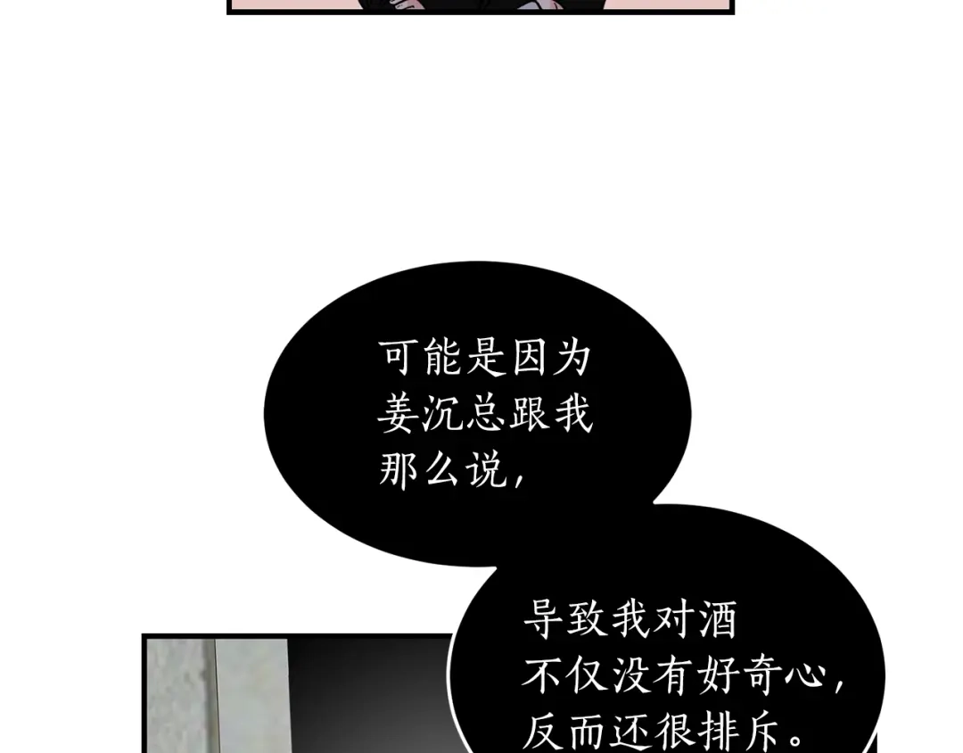 《姜秘书和少爷》第28话 酒局 第79页