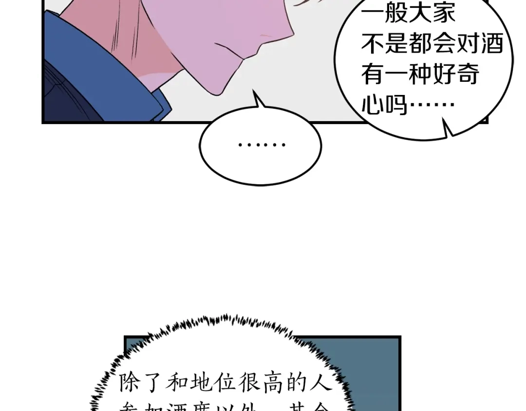 《姜秘书和少爷》第28话 酒局 第77页