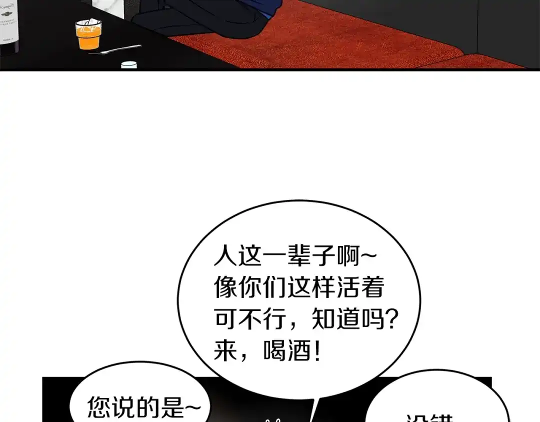 《姜秘书和少爷》第28话 酒局 第59页