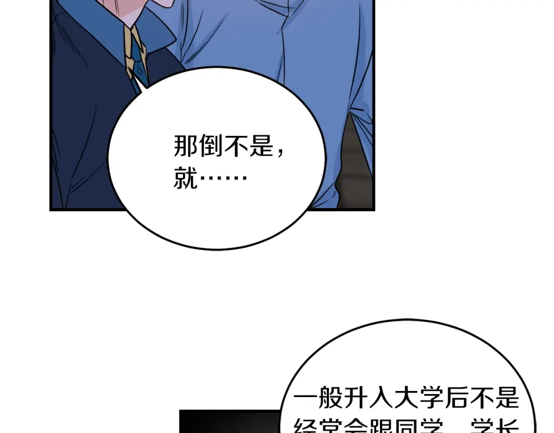 《姜秘书和少爷》第28话 酒局 第70页