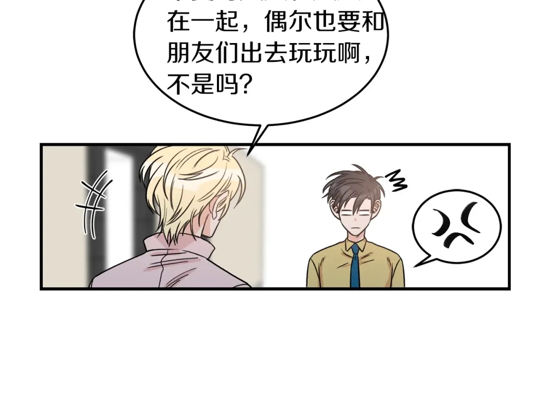 《姜秘书和少爷》第28话 酒局 第47页