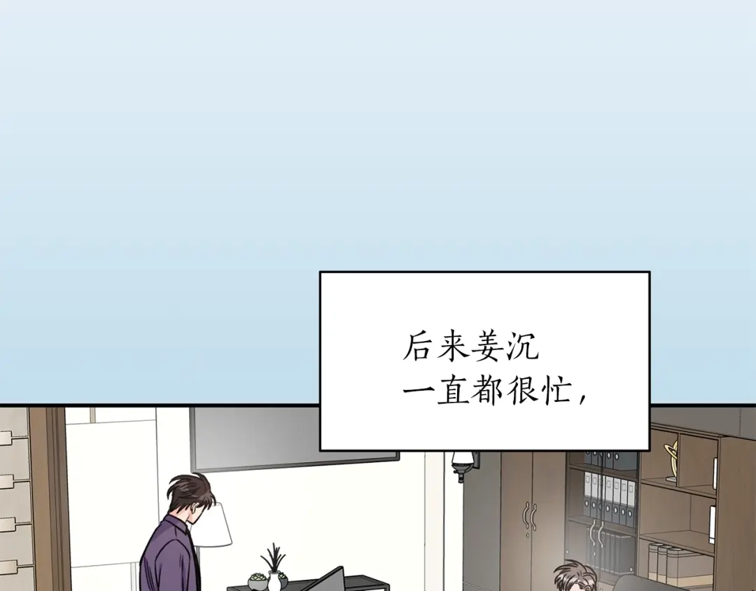 《姜秘书和少爷》第28话 酒局 第1页