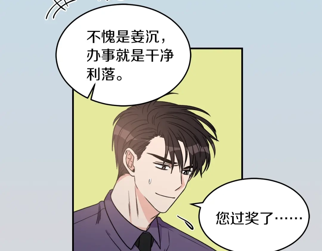 《姜秘书和少爷》第28话 酒局 第3页